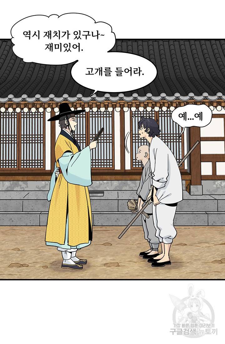매월당 열전 7화 60