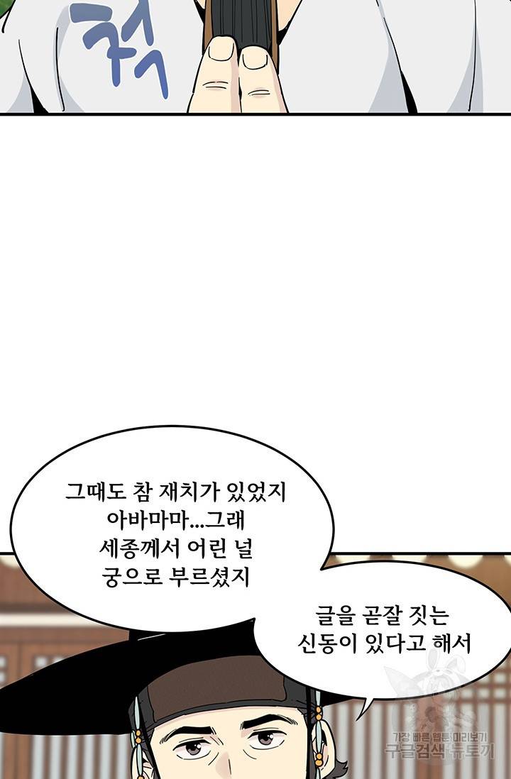매월당 열전 7화 62