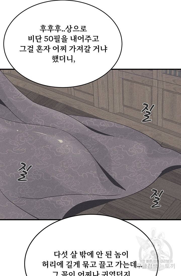 매월당 열전 7화 64