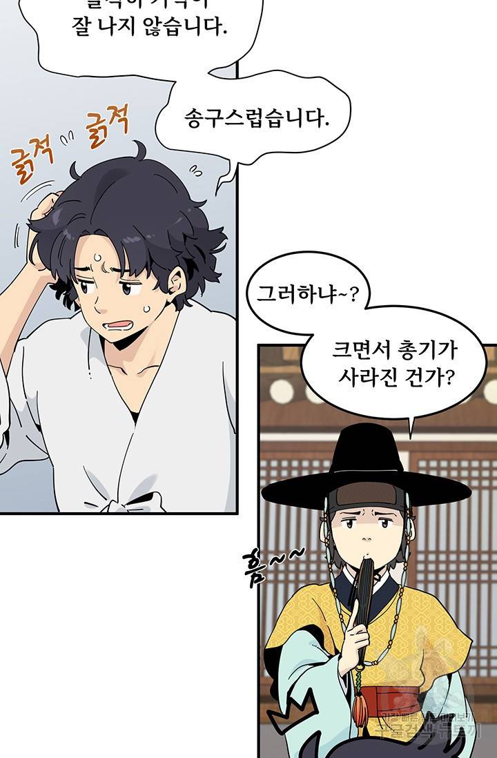 매월당 열전 7화 67