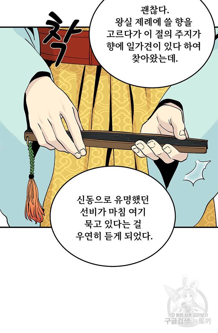 매월당 열전 7화 70