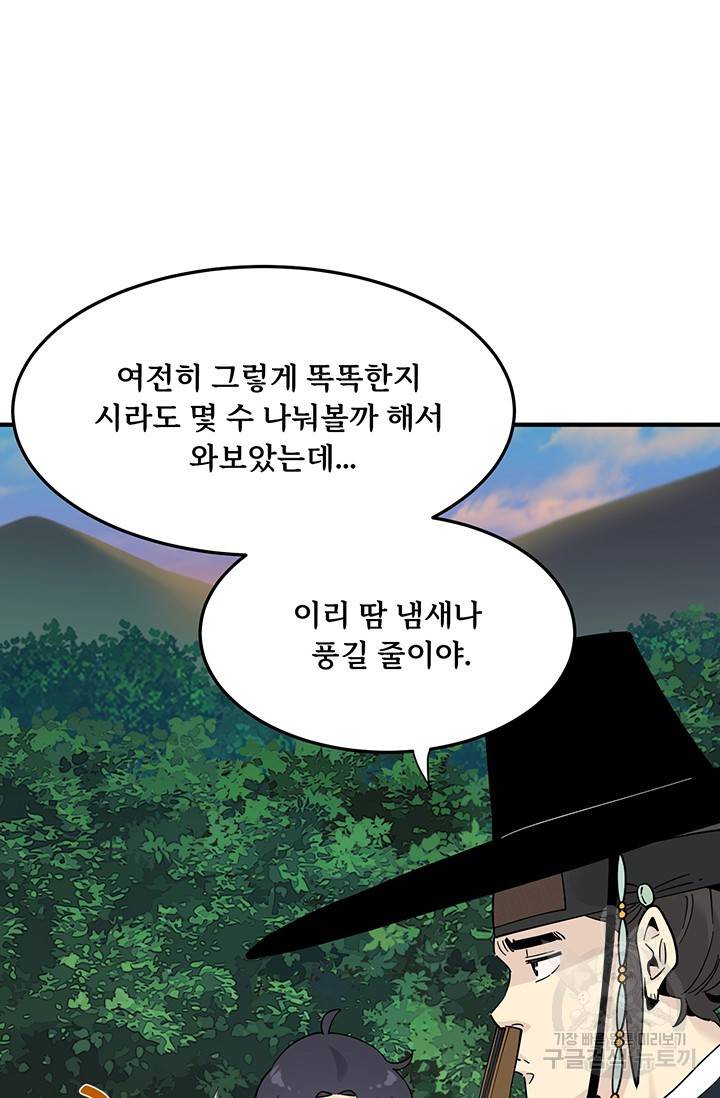 매월당 열전 7화 71