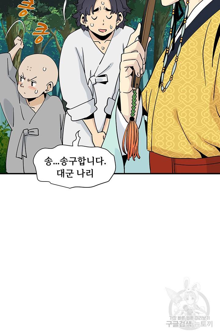 매월당 열전 7화 72
