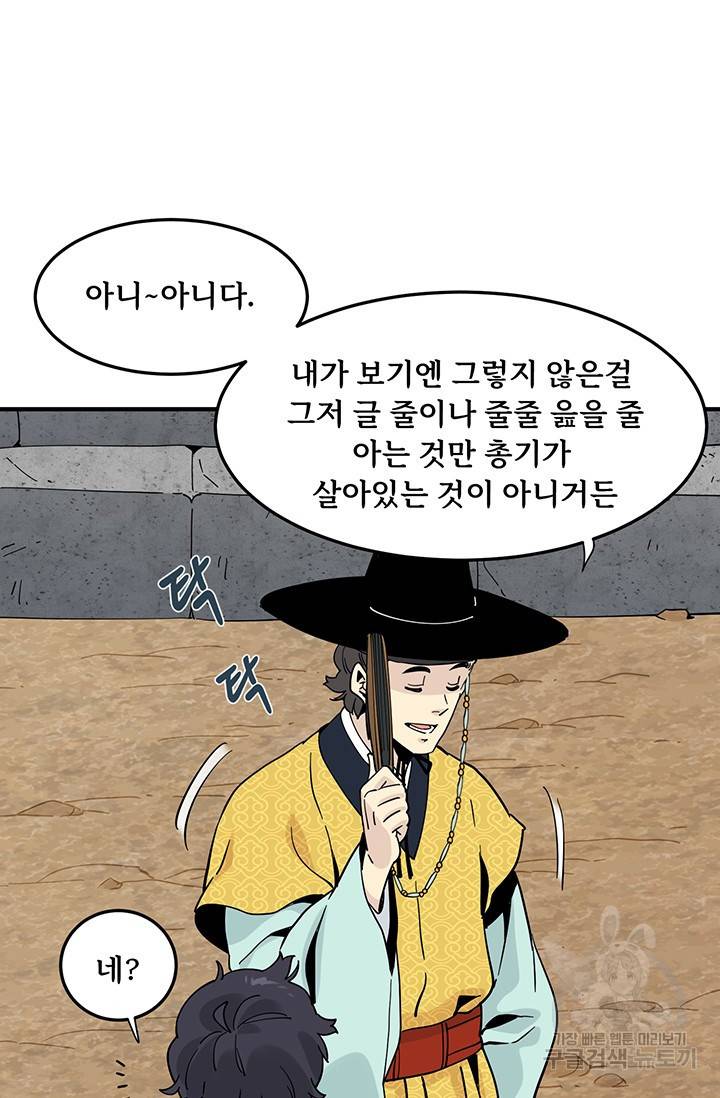 매월당 열전 7화 75