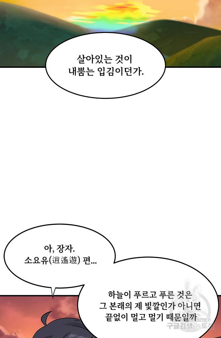매월당 열전 7화 92