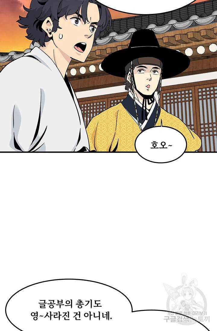 매월당 열전 7화 93