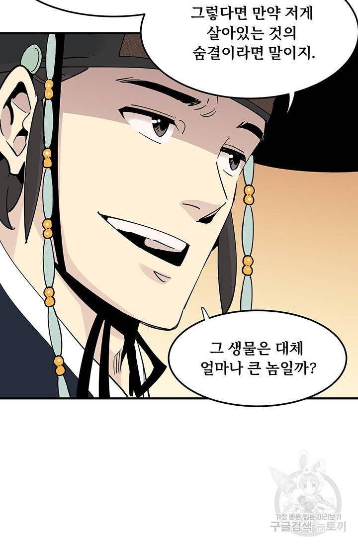 매월당 열전 7화 94