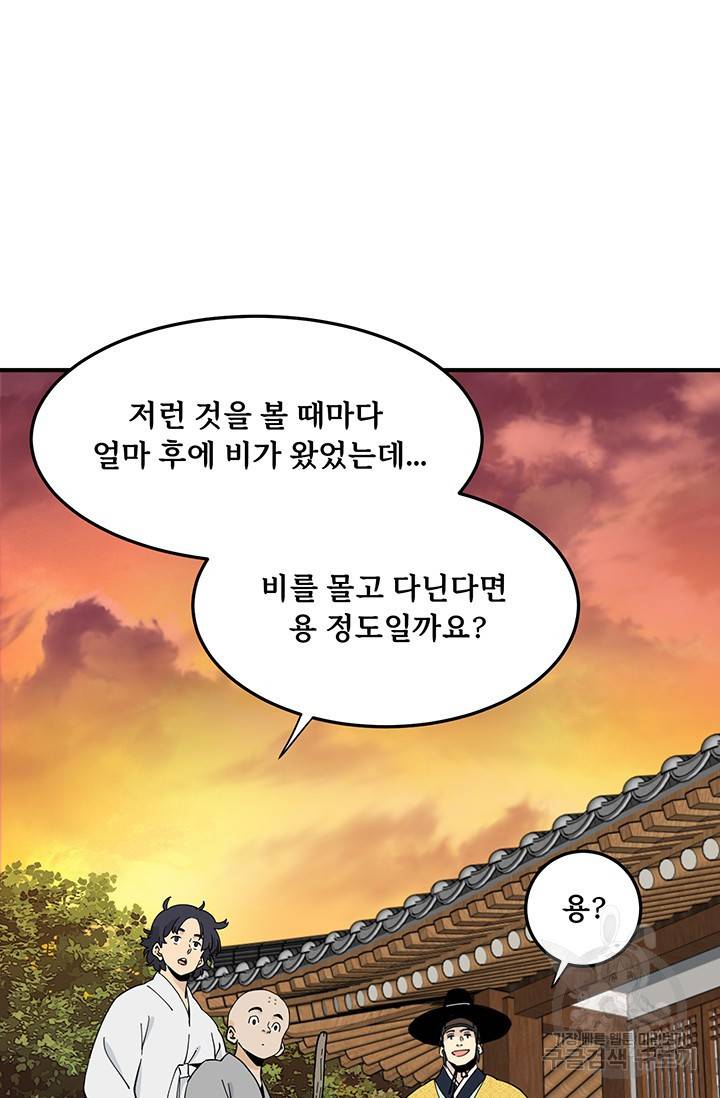 매월당 열전 7화 95