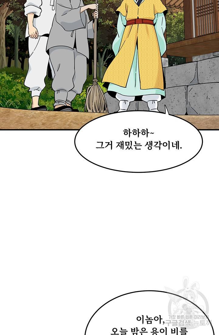 매월당 열전 7화 96