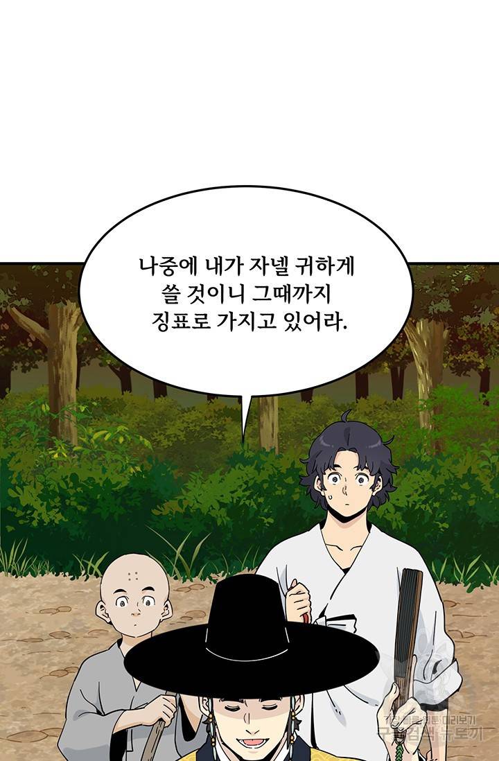 매월당 열전 7화 104