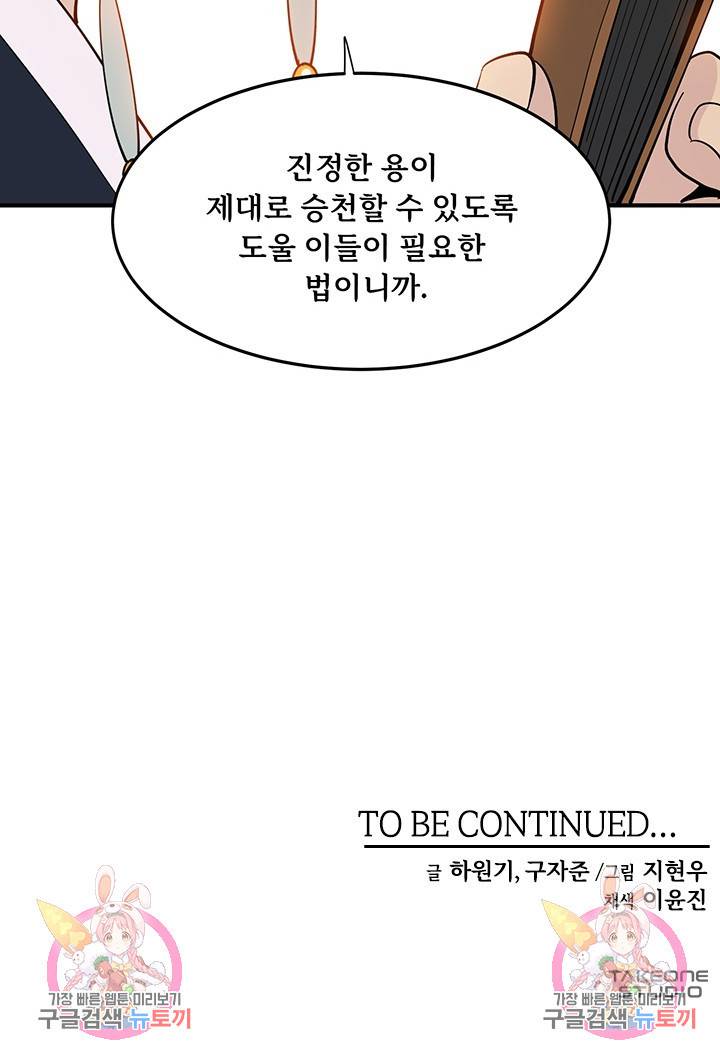 매월당 열전 7화 107