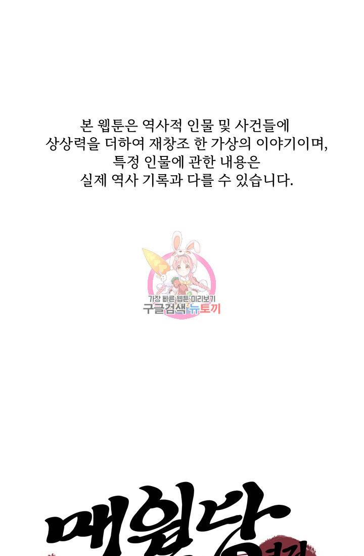 매월당 열전 11화 1