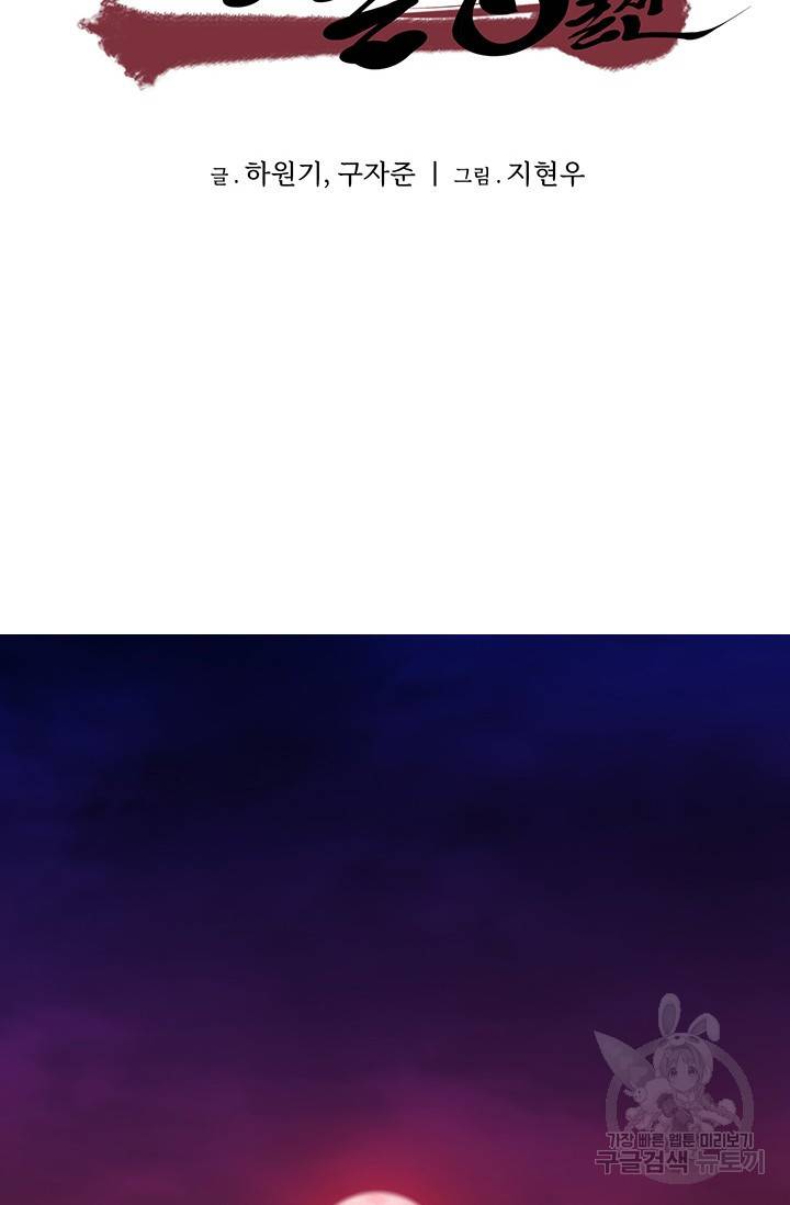 매월당 열전 11화 2