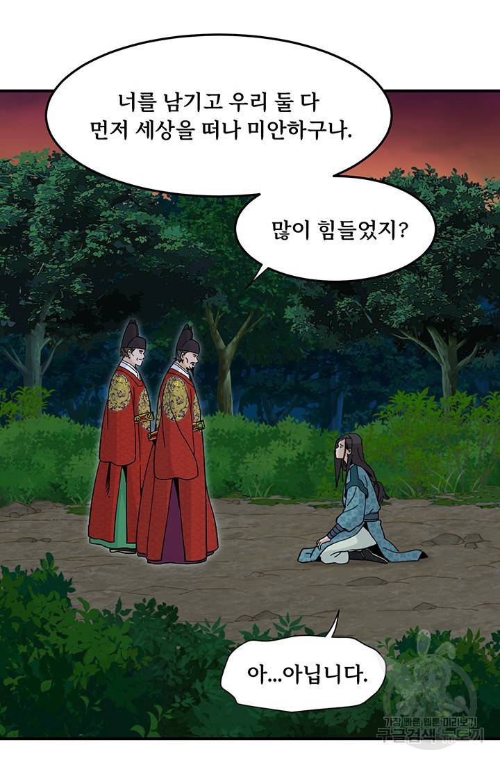 매월당 열전 11화 32