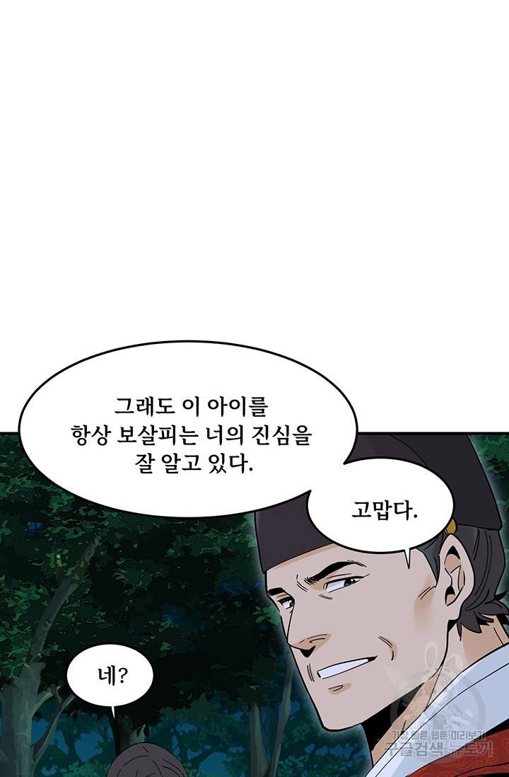 매월당 열전 11화 33
