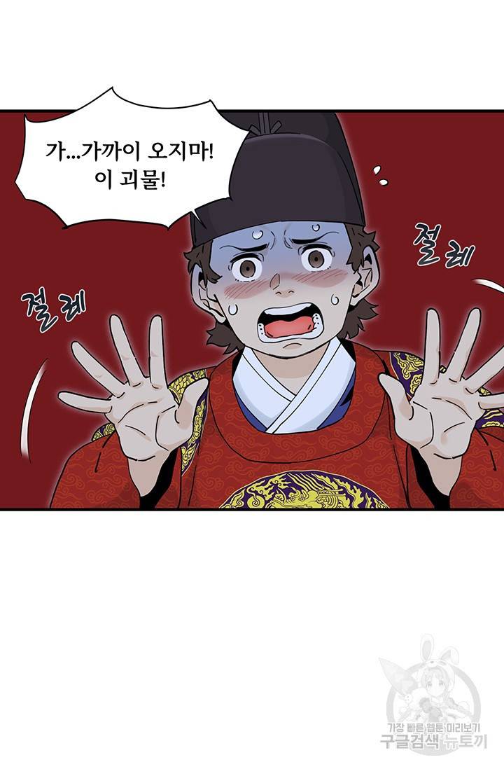 매월당 열전 11화 63
