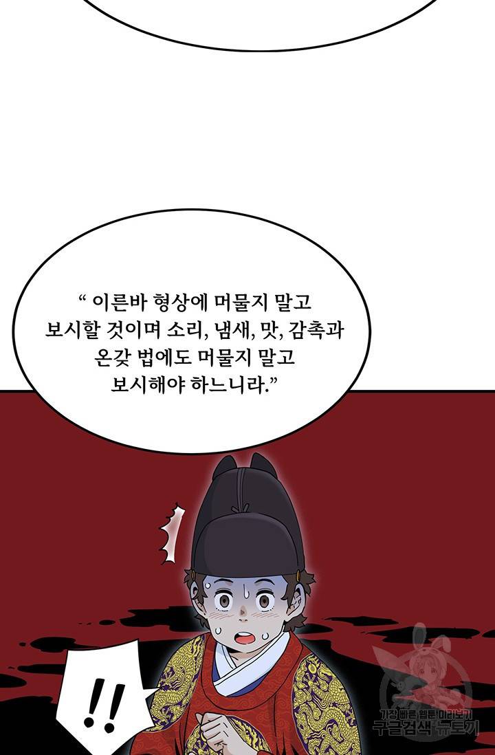 매월당 열전 11화 70