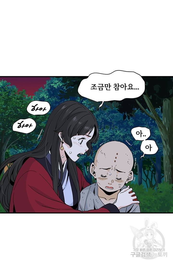 매월당 열전 11화 86