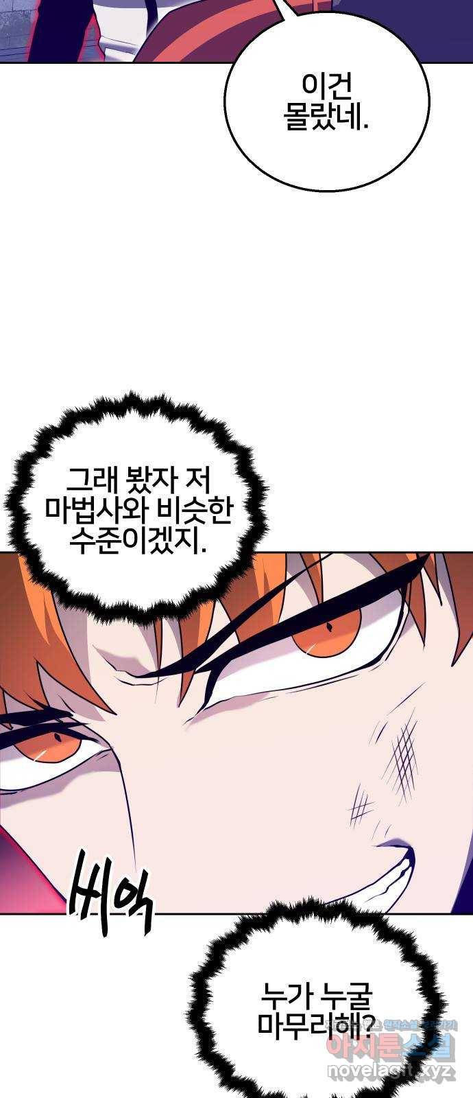 버그이터 20화. 여론전 (3) 2