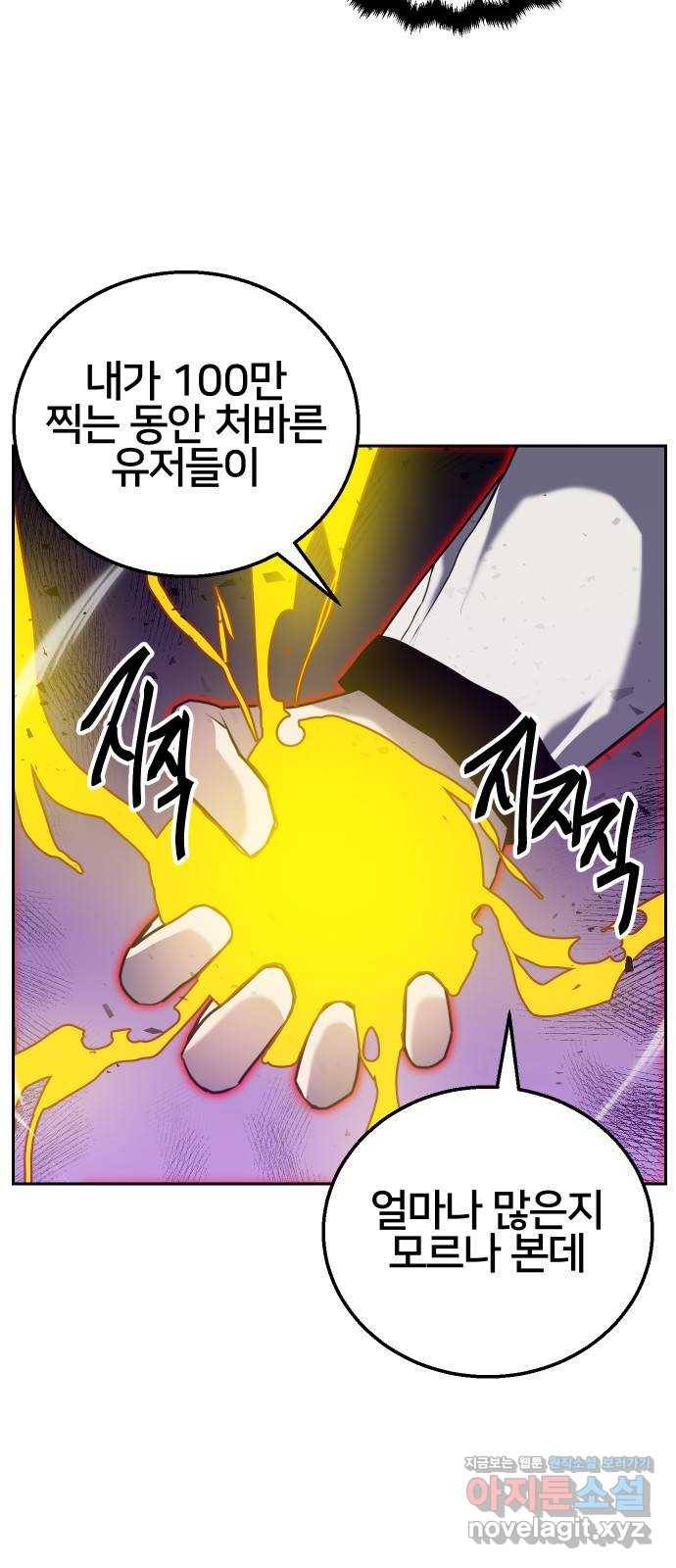 버그이터 20화. 여론전 (3) 3