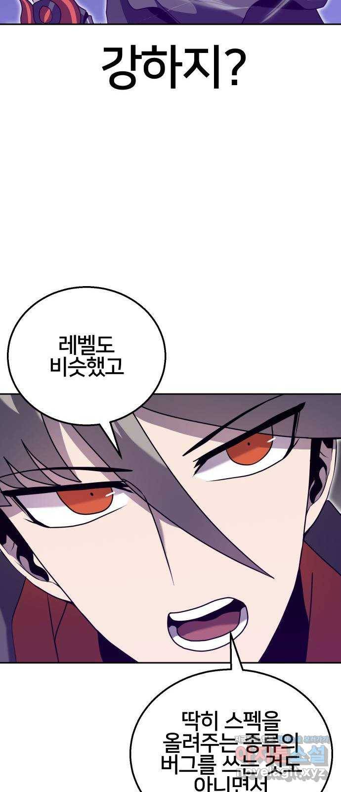버그이터 20화. 여론전 (3) 14