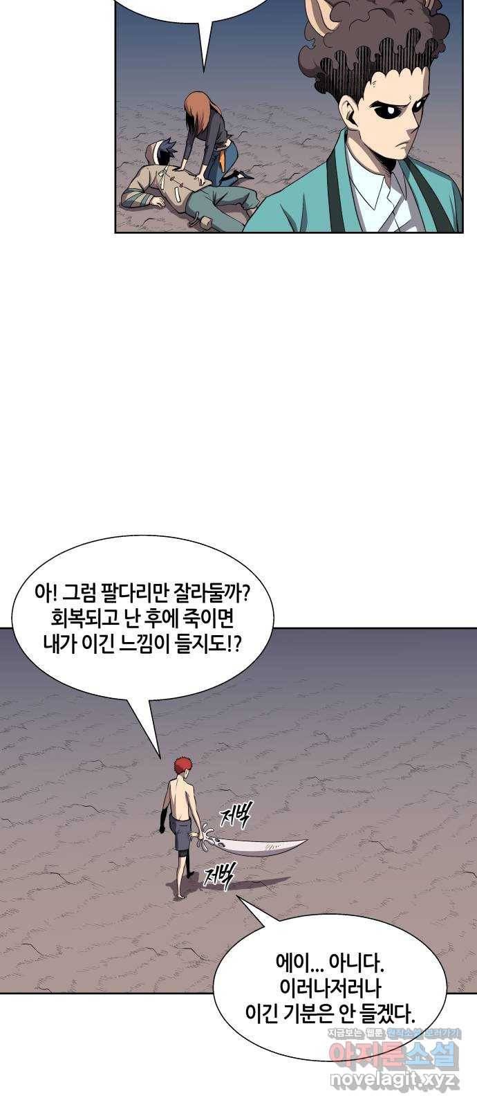 신군 50화 9