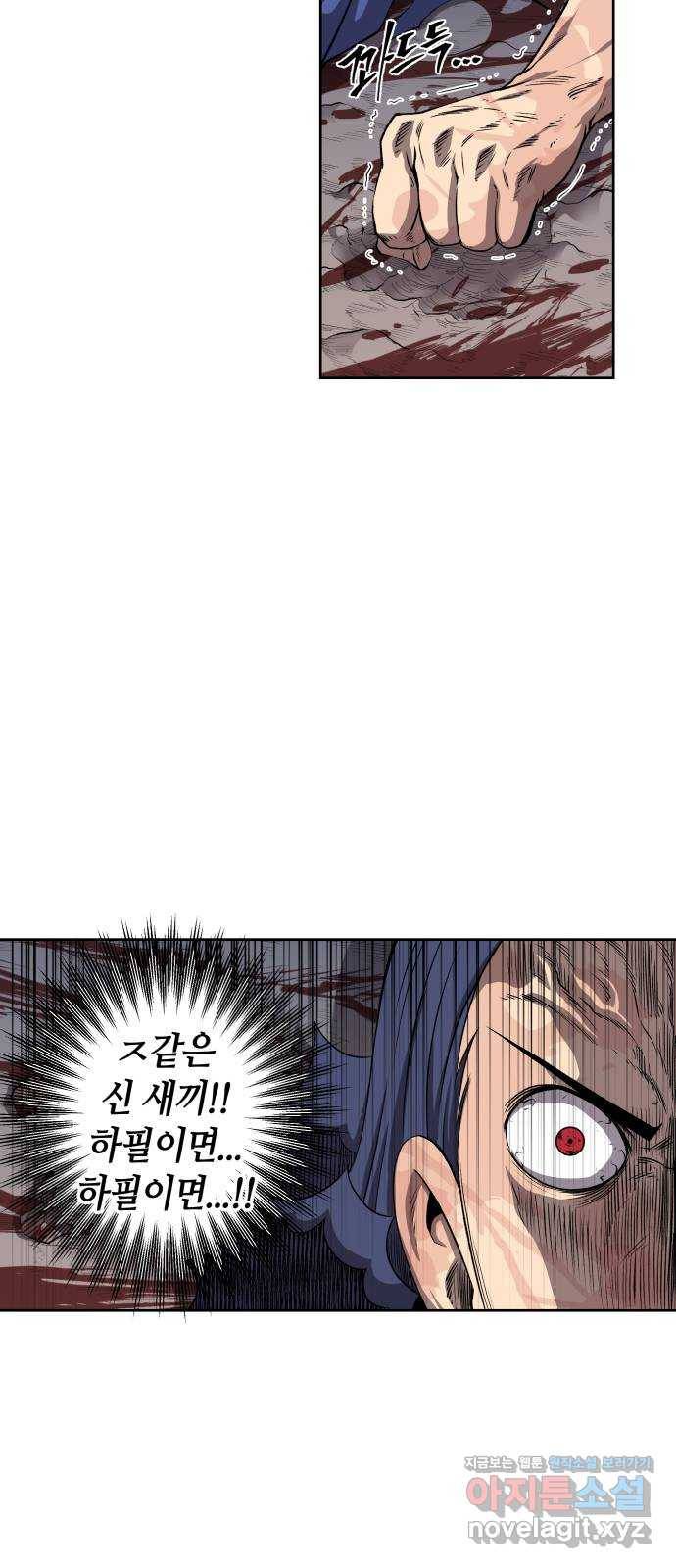 신군 50화 11