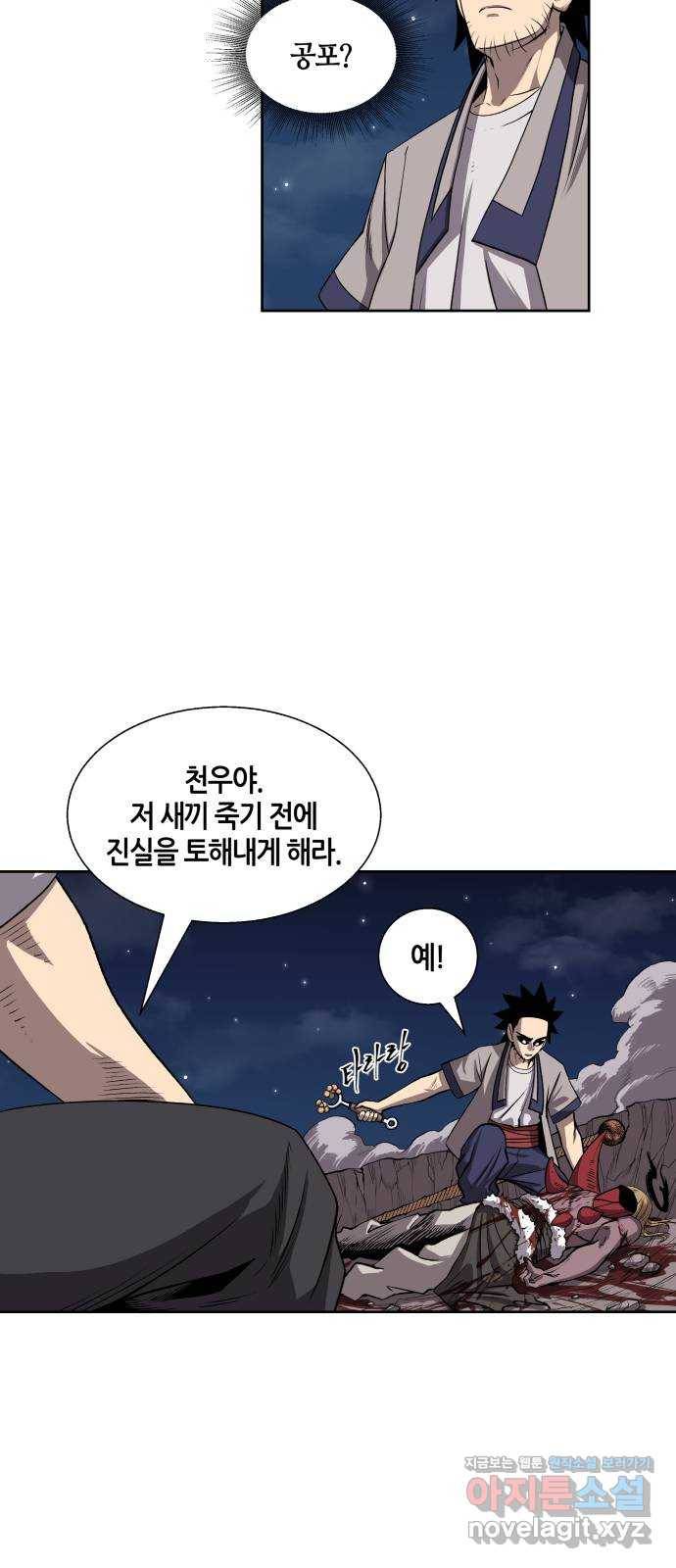 신군 50화 17