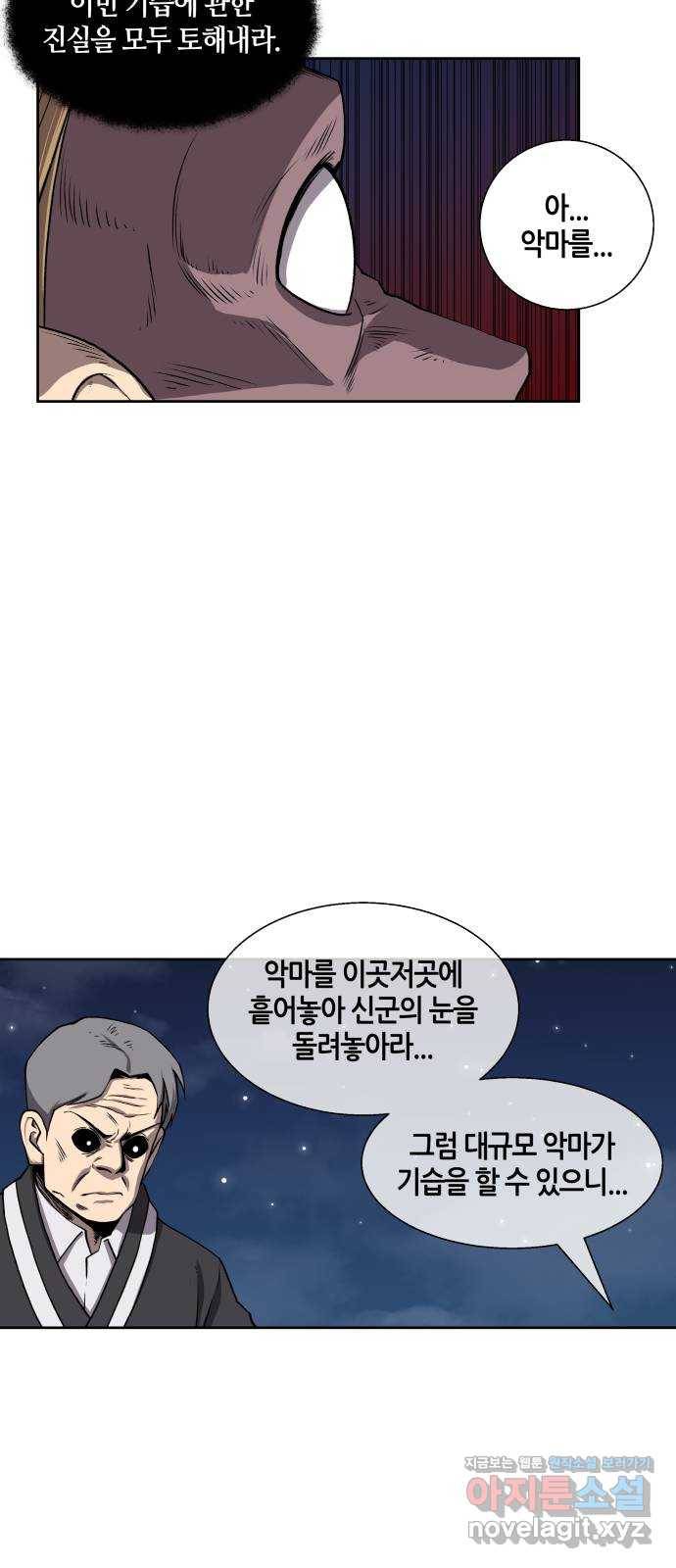신군 50화 19