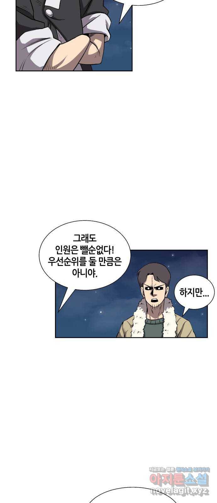 신군 50화 29