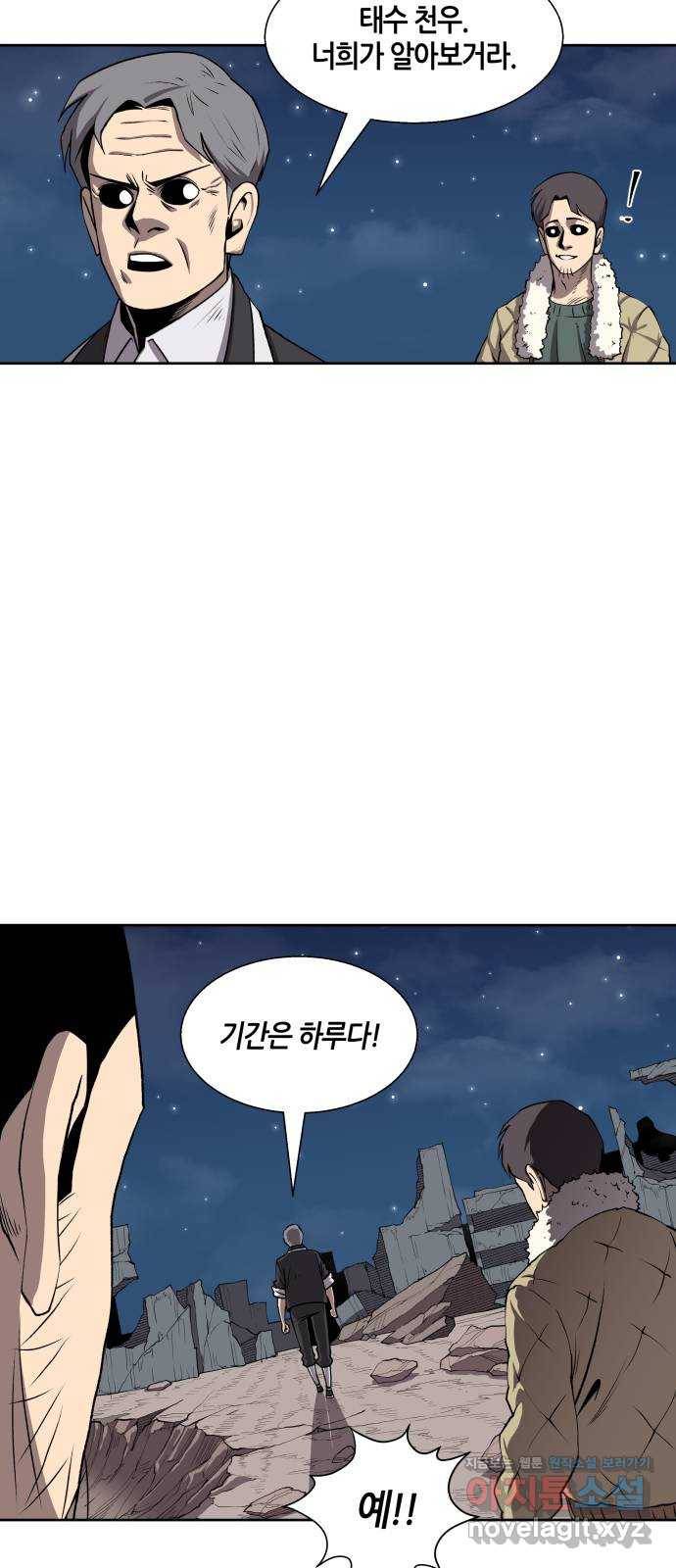 신군 50화 30
