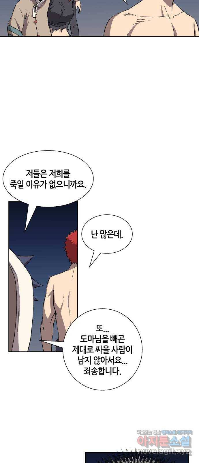 신군 50화 39