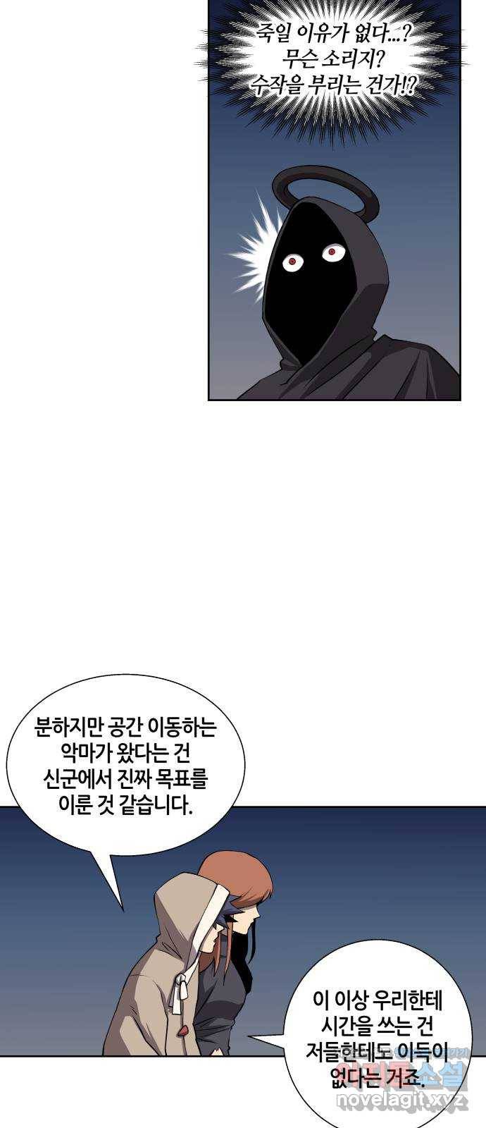 신군 50화 40