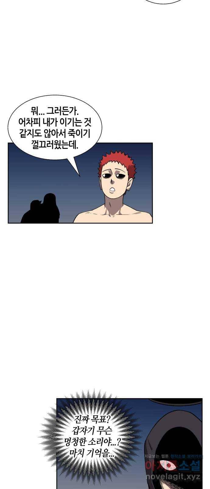 신군 50화 41