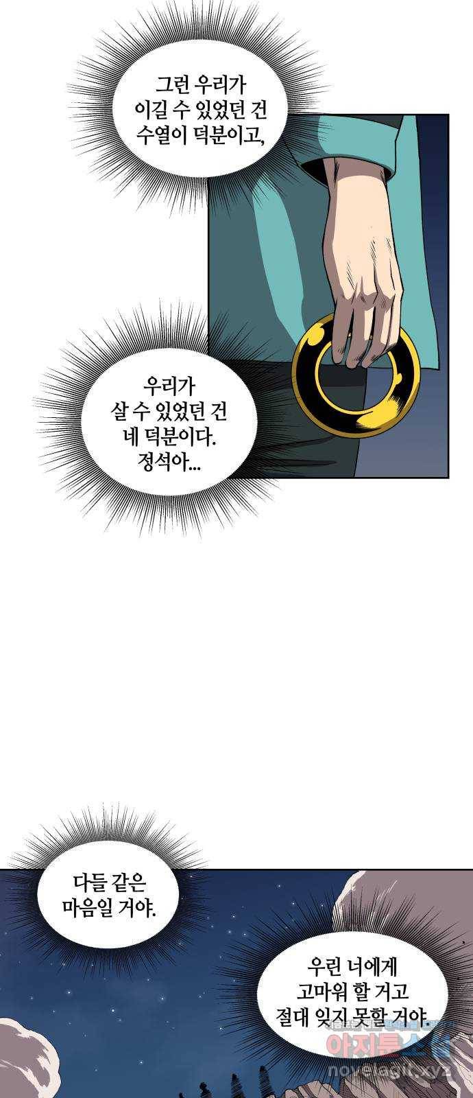 신군 50화 51