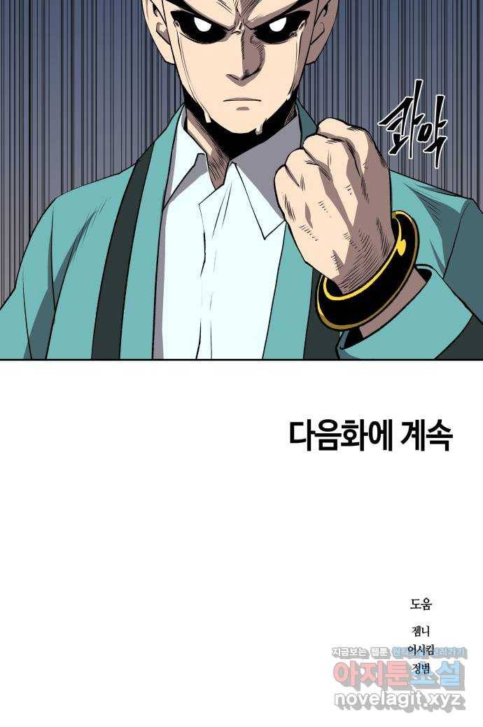 신군 50화 54