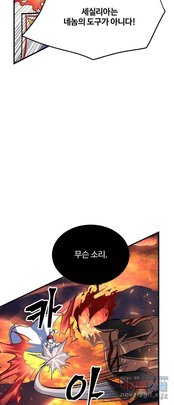 최후의 금빛아이 71화 10