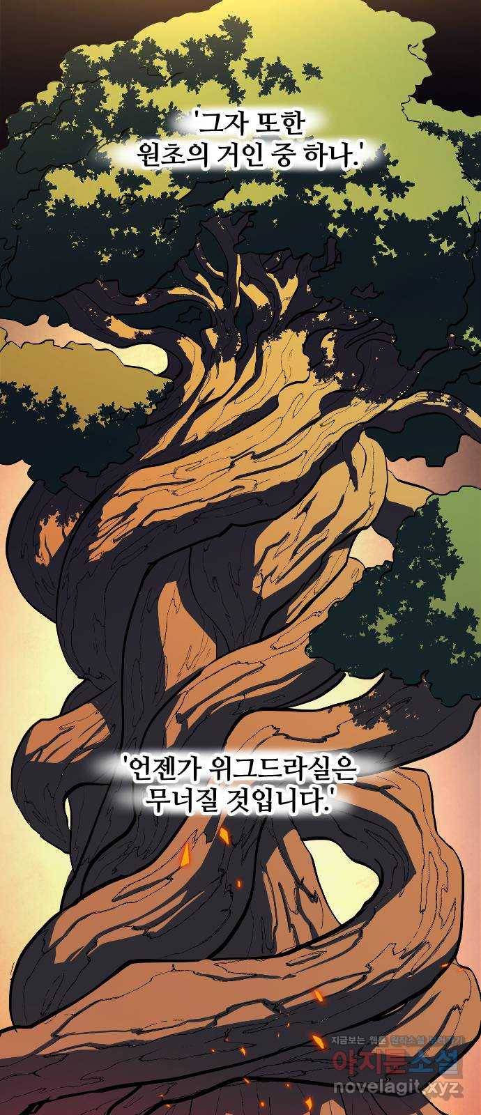 최후의 금빛아이 71화 17