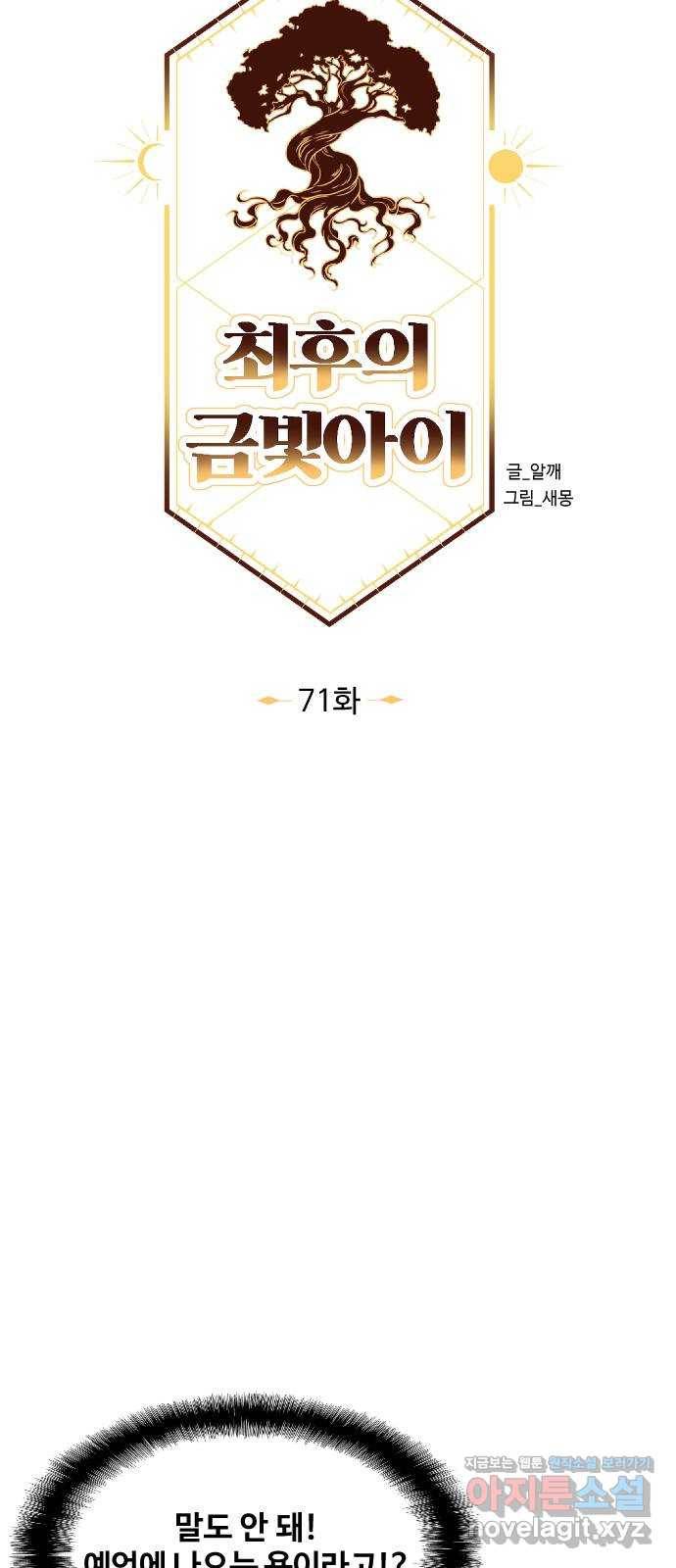 최후의 금빛아이 71화 21