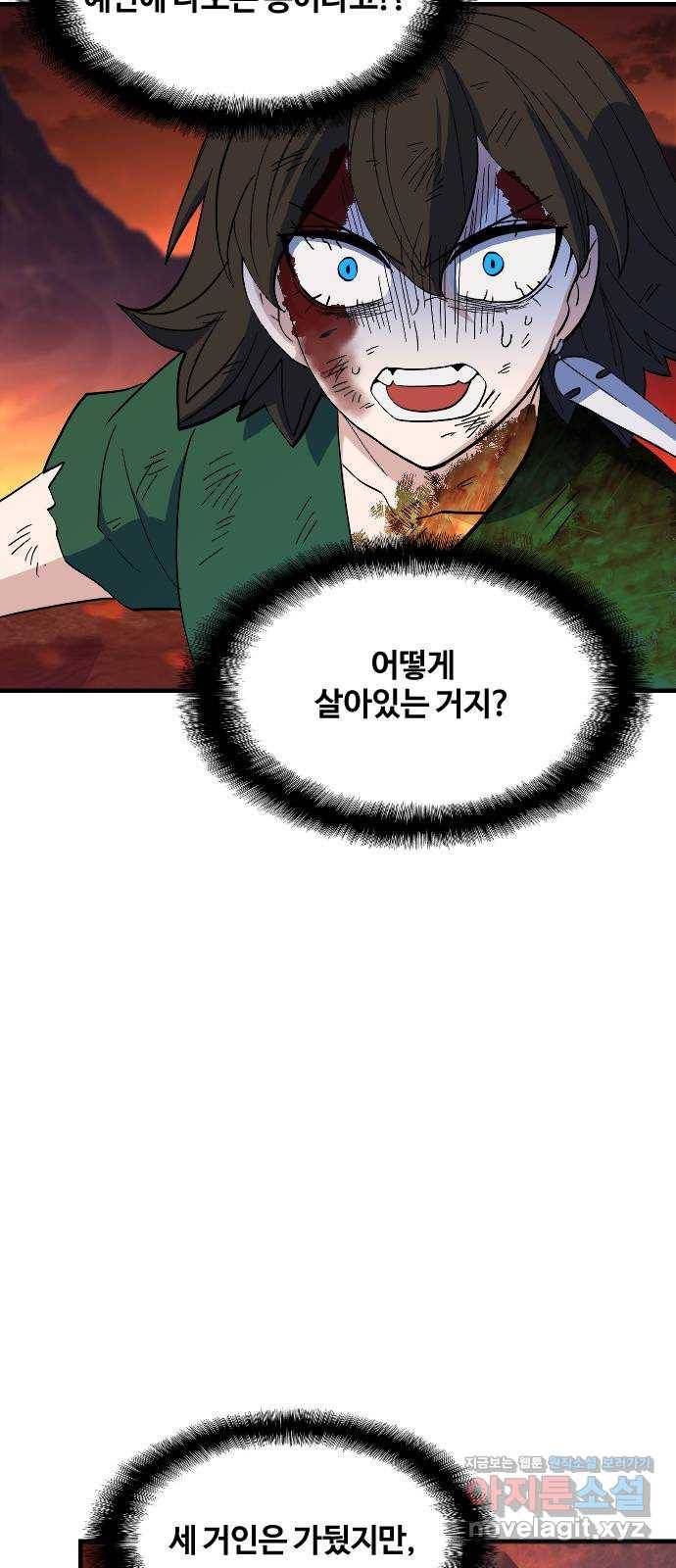 최후의 금빛아이 71화 22