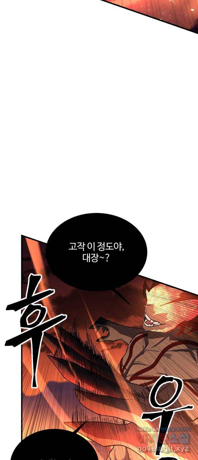 최후의 금빛아이 71화 25