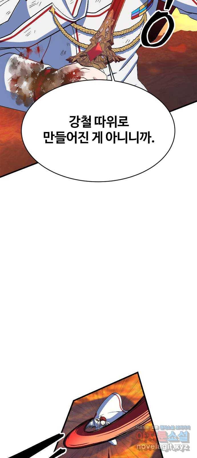 최후의 금빛아이 71화 33
