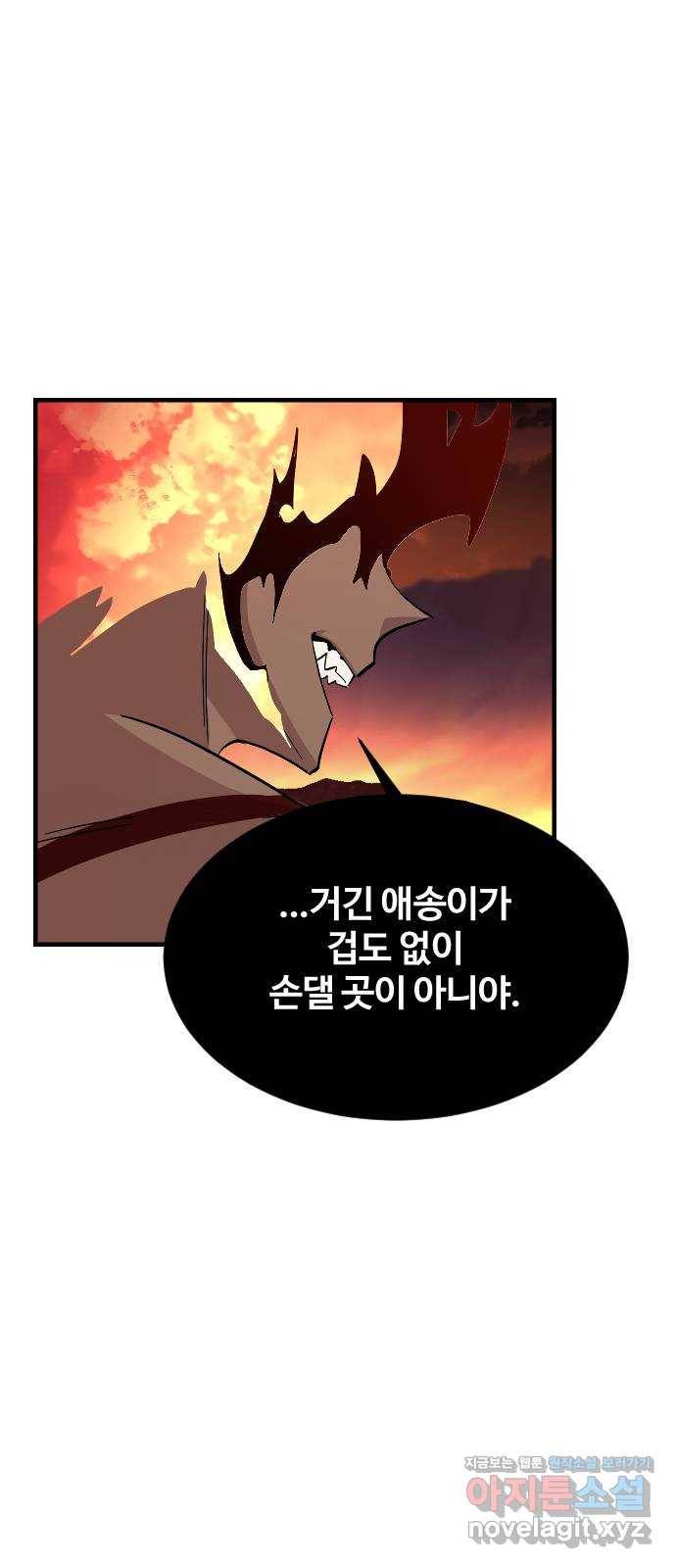 최후의 금빛아이 71화 57