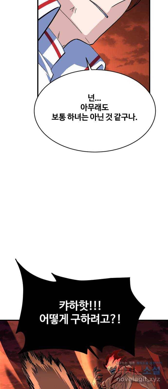 최후의 금빛아이 71화 64