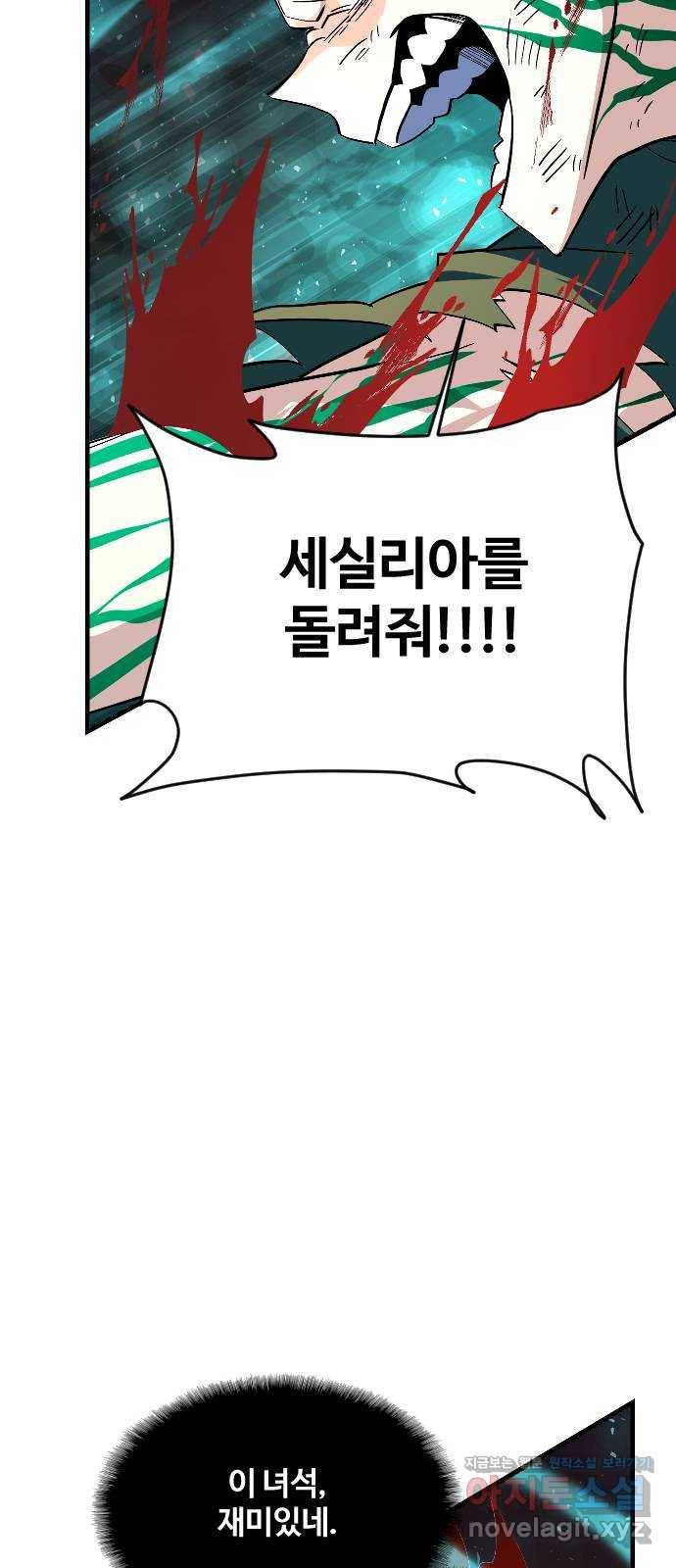 최후의 금빛아이 71화 72