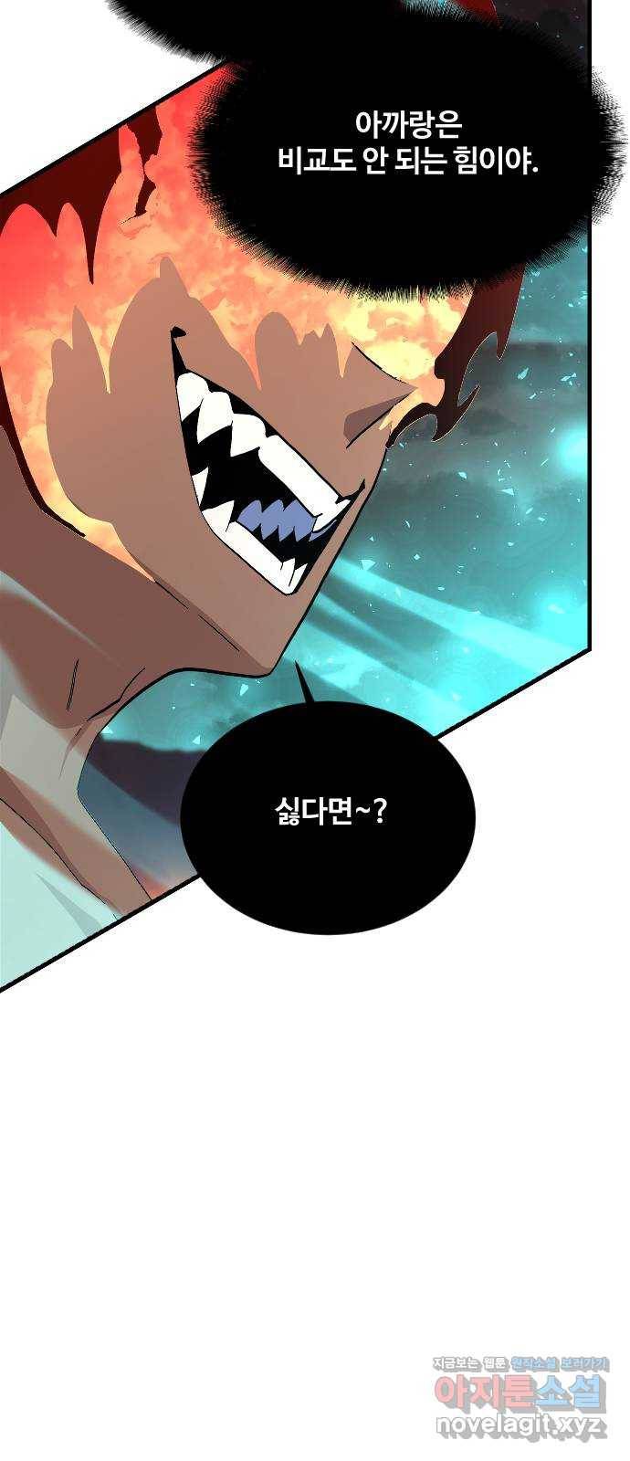 최후의 금빛아이 71화 73