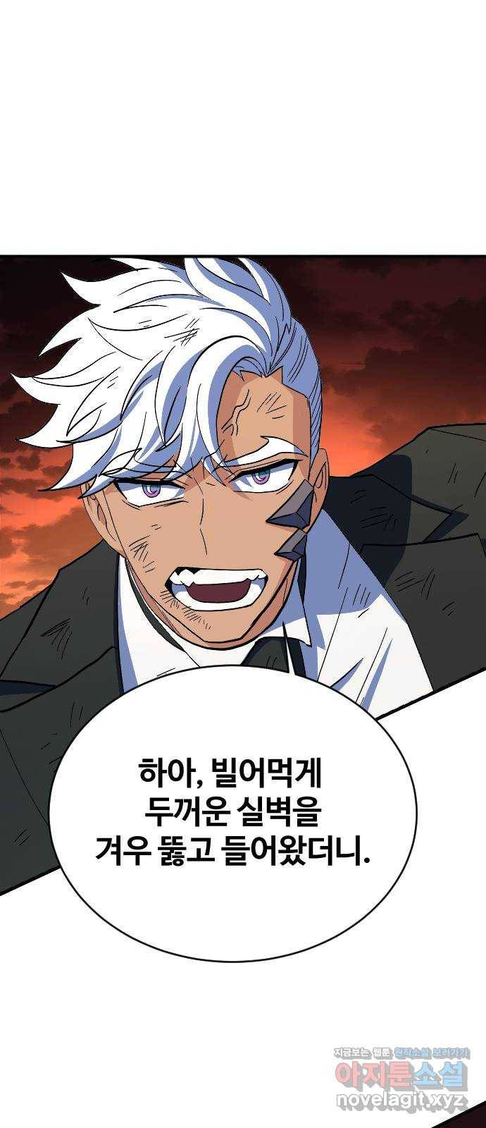 최후의 금빛아이 71화 78