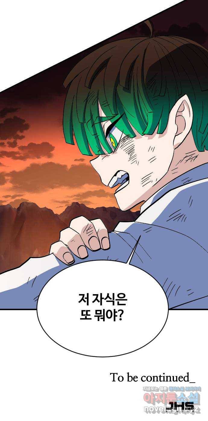 최후의 금빛아이 71화 79
