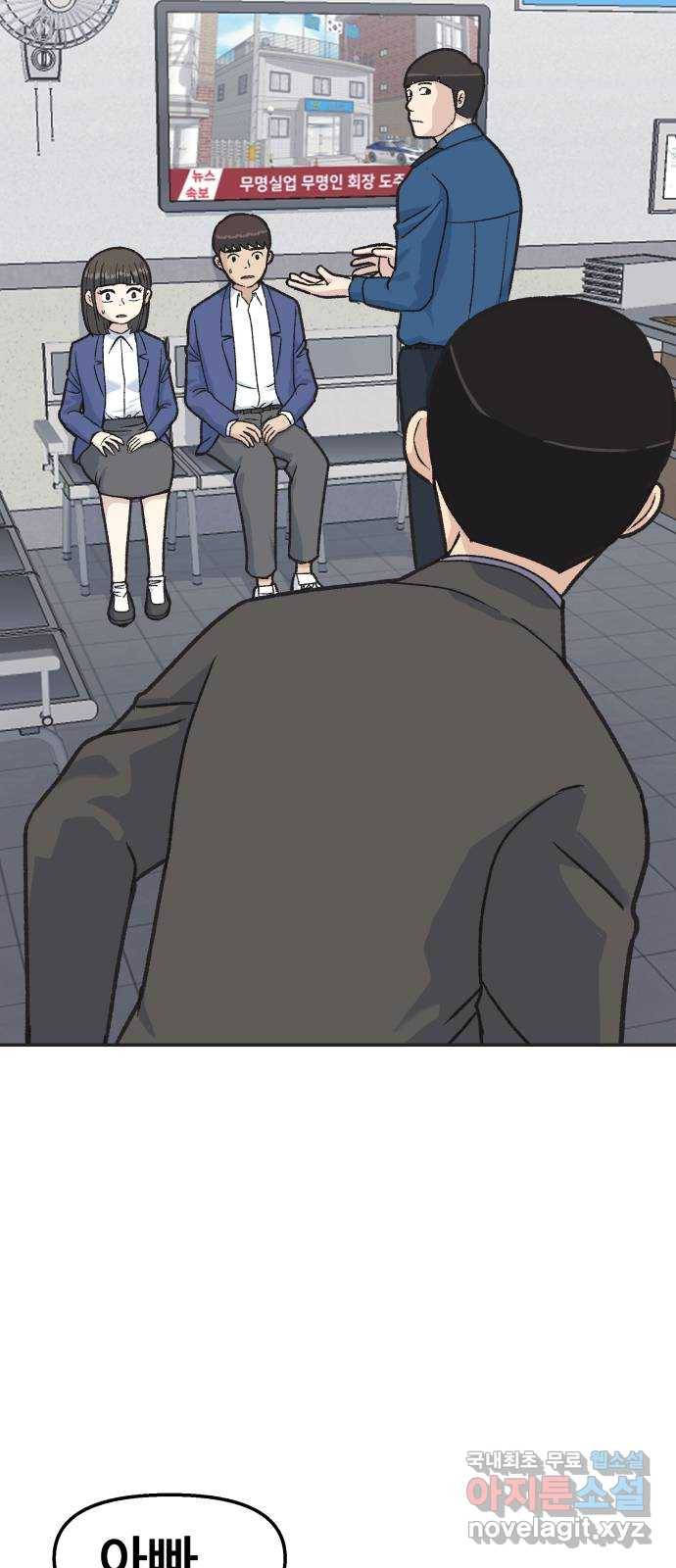 파견체 34화 아빠의 비밀 3