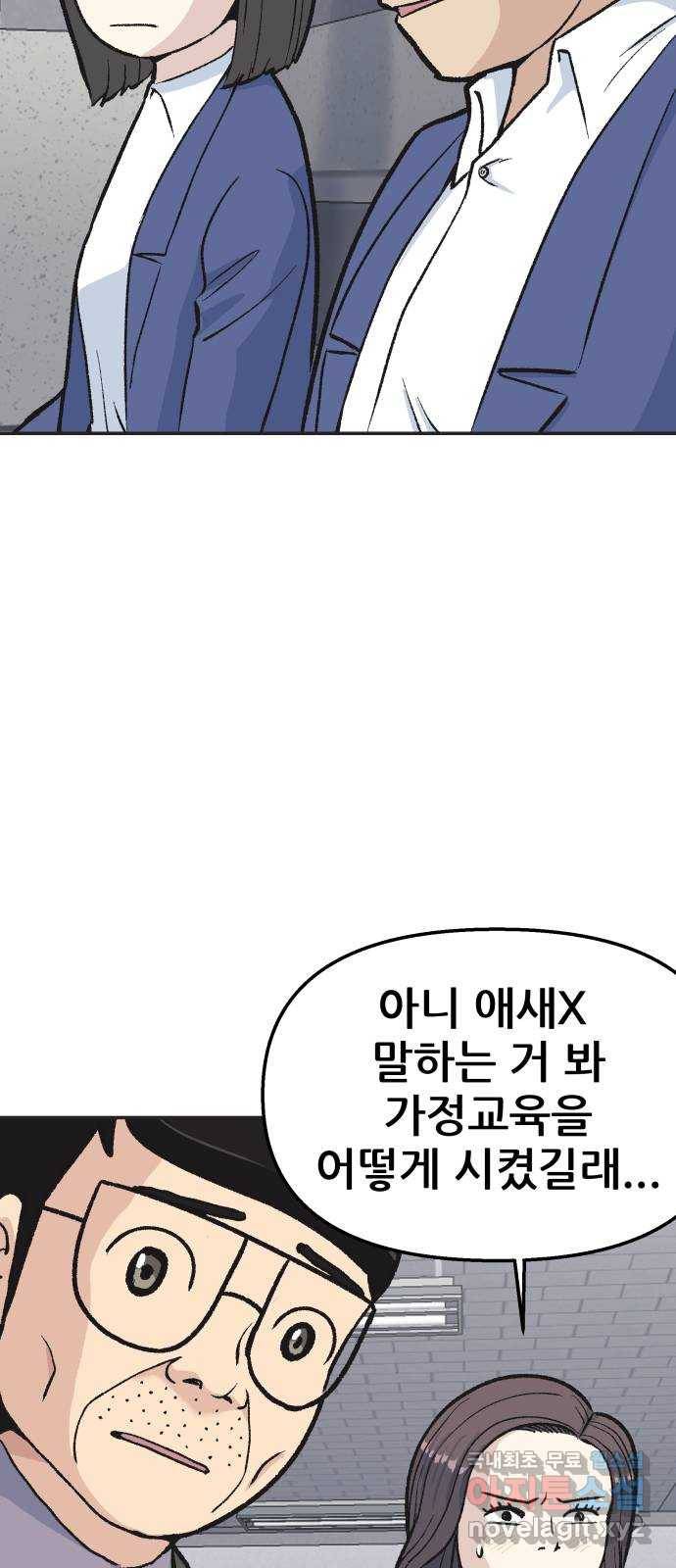 파견체 34화 아빠의 비밀 12